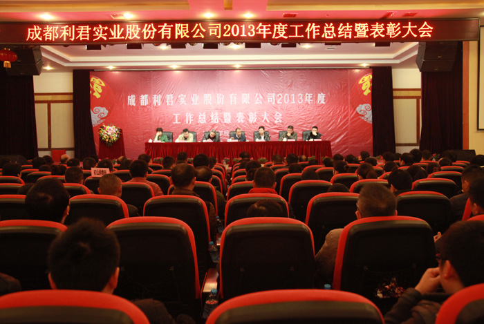 开云·kaiyun2013年年度工作总结暨表彰大会